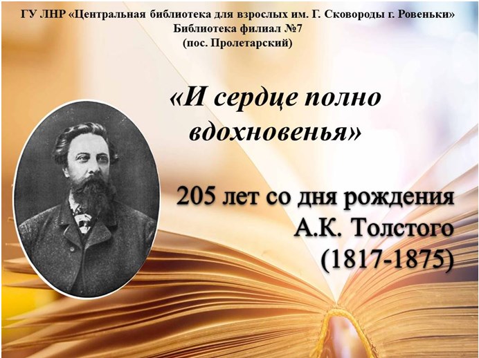 Толстой алексей константинович биография презентация